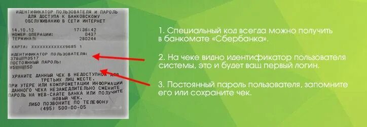 Уникальный код покупки. Идентификатор Сбербанк. Идентификатор карты Сбербанка. Идентификационный номер Сбербанка. Банковский идентификатор Сбербанка.