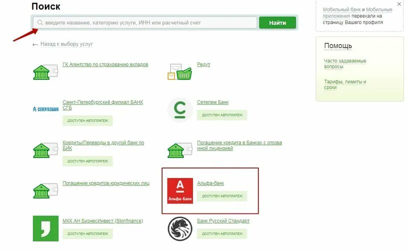 Перевести деньги с альфа банка на сбербанк. Альфа банк через сбербанк. Альфа банк через сбербанк. Альфа банк через сбербанк. Альфа банк через сбербанк.