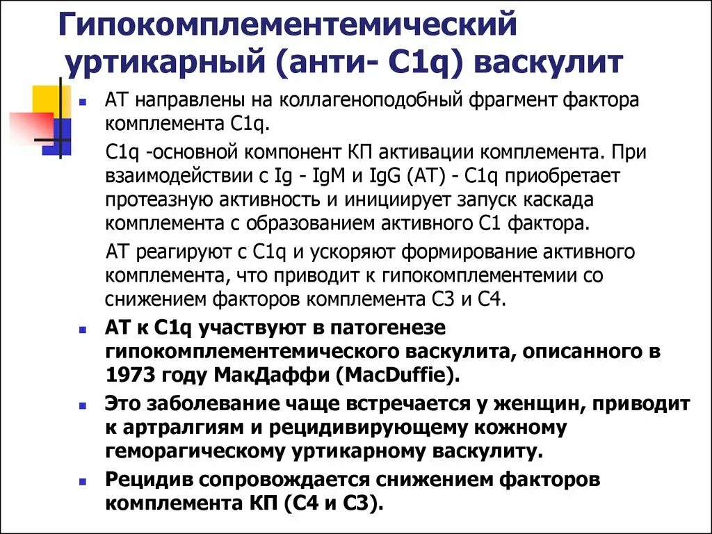 Анца ассоциированные васкулиты. Гипокомплементемический уртикарный васкулит. Аллергический (уртикарный) васкулит. Уртикарный васкулит локализация.