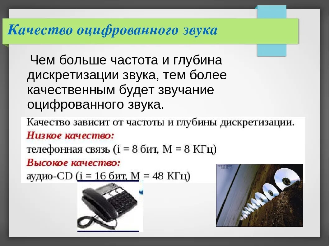 Частота дискретизации воспроизведения