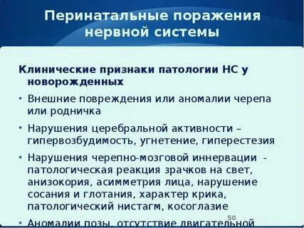 Синдром гипервозбудимости у новорожденных