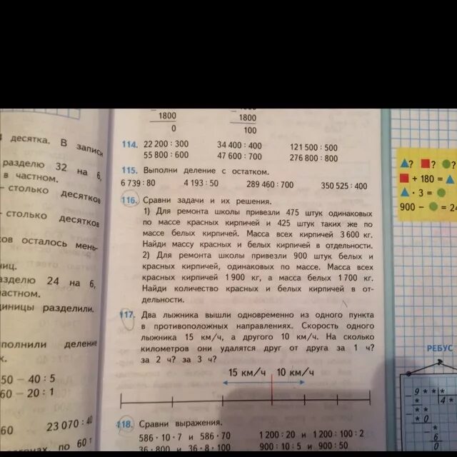 В школу привезли 18. Для ремонта школы привезли. Для ремонта школы привезли 900 штук белых и красных. Реши задачу для ремонта школы привезли 900 штук. Для ремонта школы привезли 900 кирпичей.