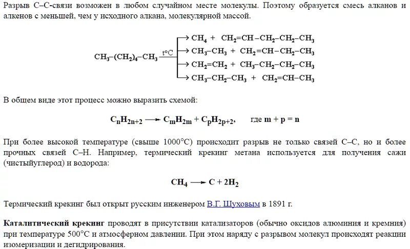 Крекинг алканов механизм реакции. Реакция горения гексана. Реакция крекинга алканов.