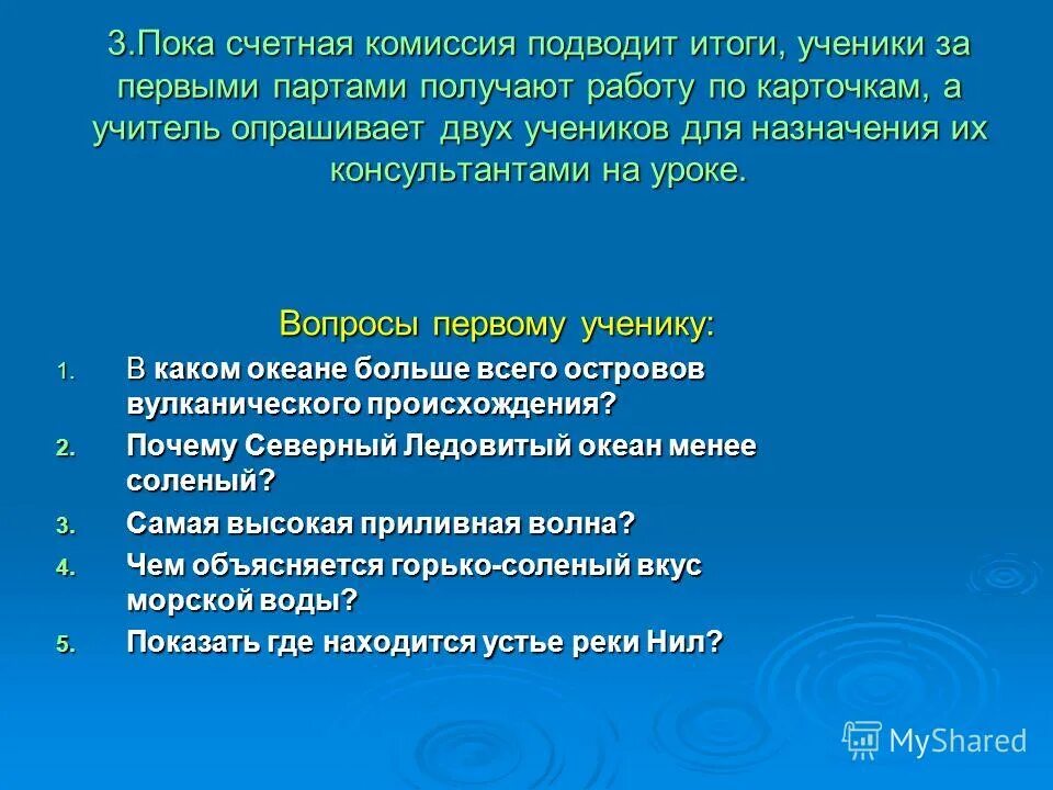 Вопросы ученикам о школе