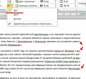 Автоматический перенос текста ворд