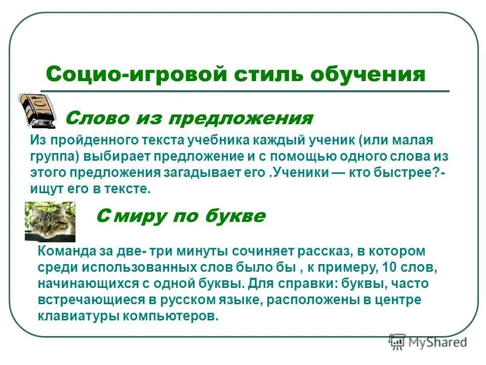 Учащаяся слово. Пример предложения загадываясь. Простое предложение своими словами про учебу примеры. Образование слова телефон. Наука учит одним словом.