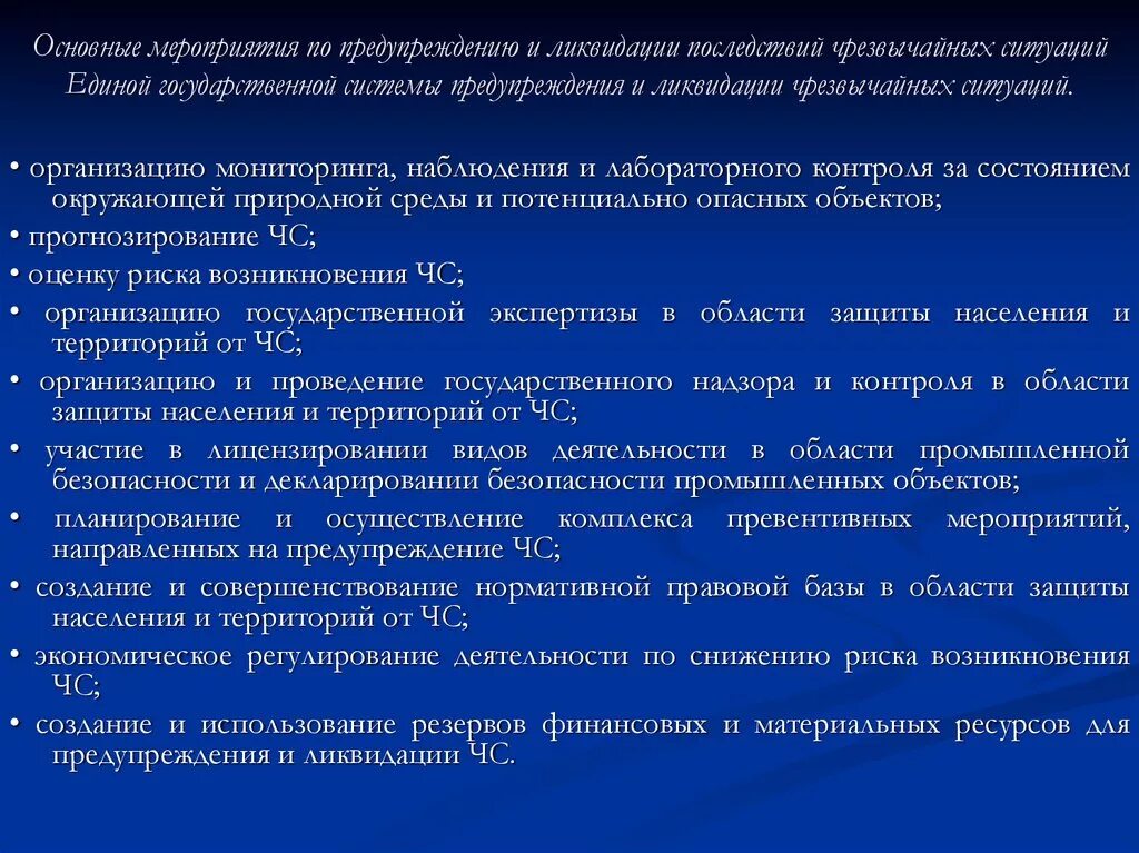 Какие меры принимают по ликвидации. Основные мероприятия по предупреждению ЧС. Мероприятия по предупреждению и ликвидации чрезвычайных ситуаций. Основные мероприятия по предупреждению аварийных ситуаций. Мероприятия при ликвидации ЧС.