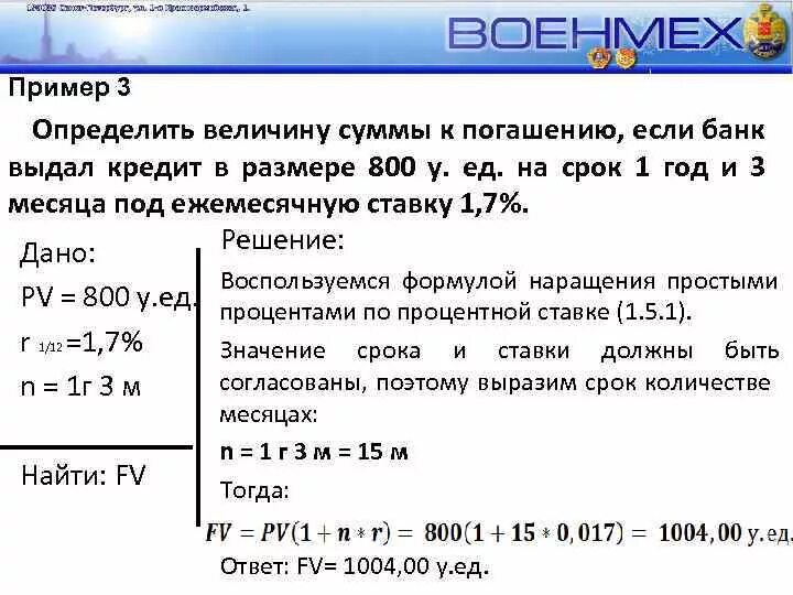 Определите сумму платежа погашения. Определите сумму платежа погашения