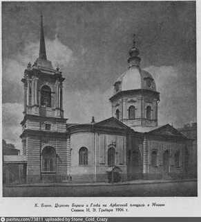 Церковь арбатская