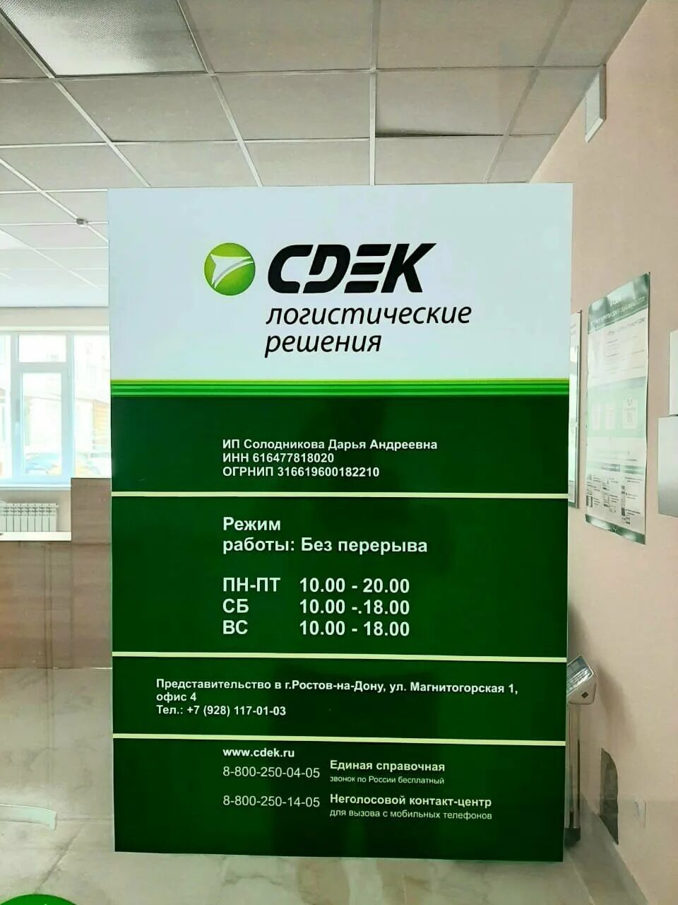 Сдэк черноморское режим работы. Сдэк. дек. сдэк ростов-на-дону. д-т.