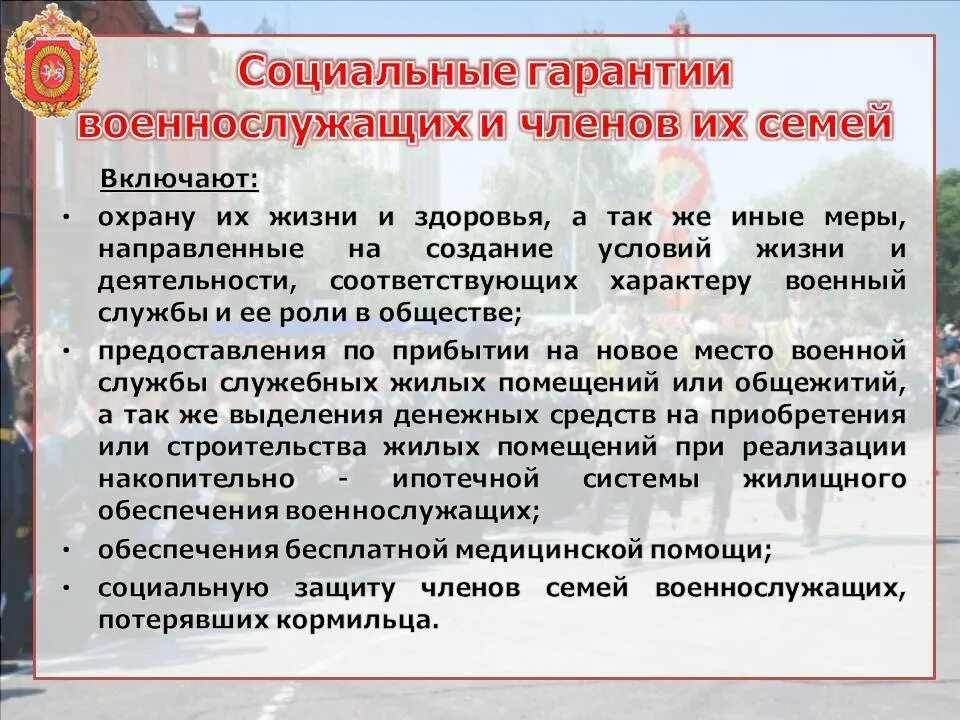 Льготы сво военнослужащим по контракту. Социальные гарантии военнослужащих. Социальные гарантии и компенсации военнослужащим и их семьям. Основные гарантии социальных прав военнослужащих.