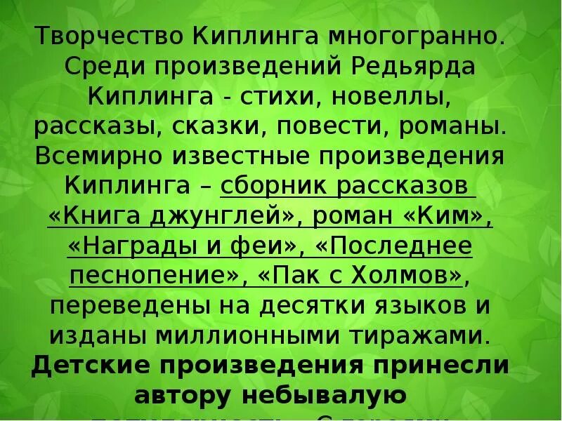 Сообщение про произведение. Киплинг презентация. Краткая биография Киплинга. Биография р Киплинга для 3 класса. Короткая биография Киплинга.