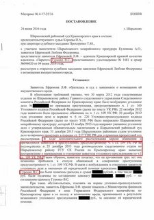 Судебная практика по статье 131