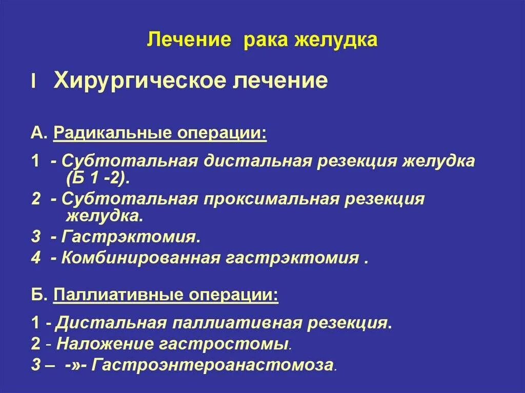 В6 онкология. Паллиативная резекция желудка. Злокачественное новообразование желудка. Новообразования и злокачественные опухоли. Доброкачественные и злокачественные опухоли желудка.