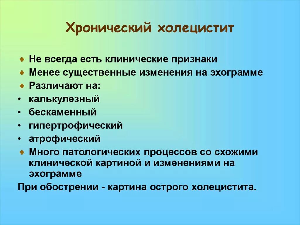 Классификация хронического бескаменного холецистита. Острый холецистит клинические рекомендации тесты с ответами. Классификация хронического холецистита по ногаллеру. Холецистит классификация терапия. Холецистит классификация терапия.