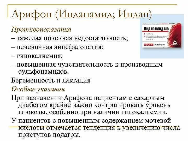 Можно ли индапамид при диабете. Можно ли индапамид при диабете
