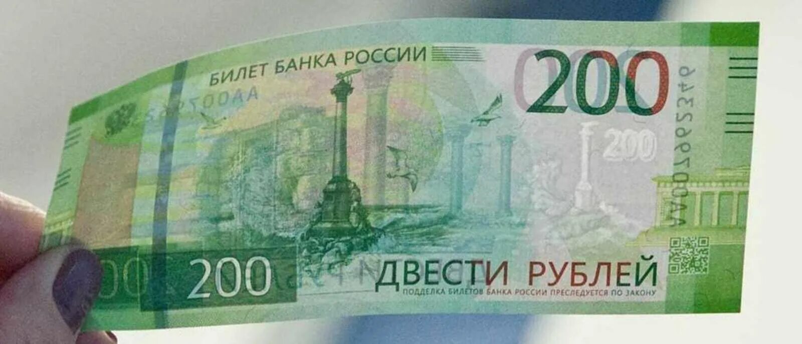 В районе 300 рублей. 200 Рублей. 200 Рублей банкнота.