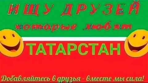 Татарстан супер гуд