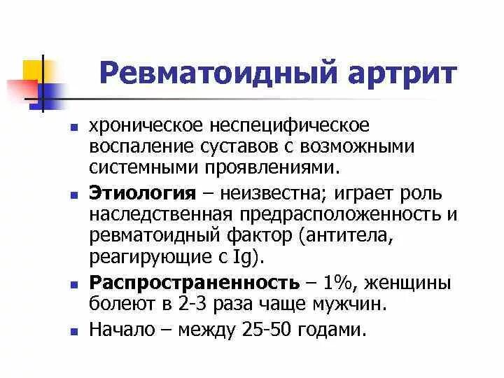 Ревматоидный фактор 40. Ревматоидный фактор. Ревматизм ревматоидный фактор. Симптомы повышенного ревматоидного фактора. Ревматоидный фактор, iga.