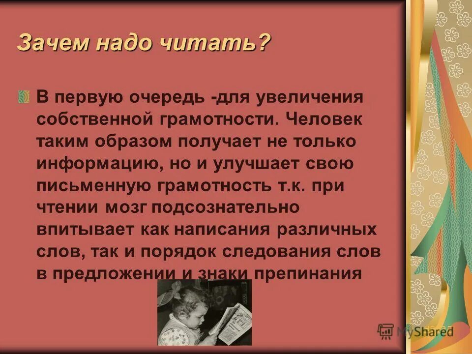 Зачем людям литература. Зачем нужно читать книги. Почему нужно читать книги. Почему надо читать книги. Сочинение на тему зачем читать книги.