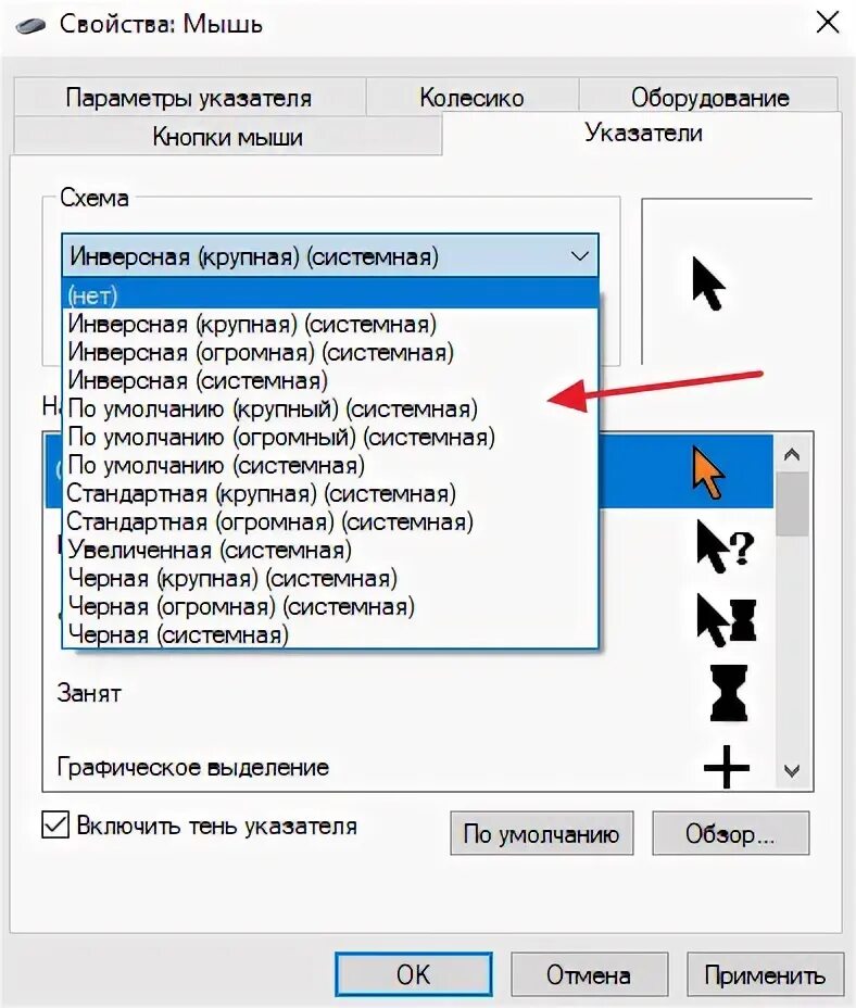 Как добавить курсор. Изменить курсор мыши. Изменить вид курсора мыши. Указатели мыши для Windows 10. Курсор виндовс 10.