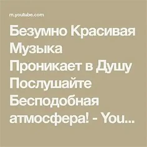 Мощная безумно красивая музыка для души