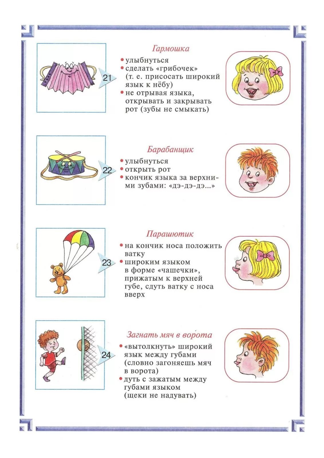 Артикуляционная гимнастика для детей средней группы в картинках. Артикуляционная гимнастика для детей старшей группы в детском саду. Артикуляционная гимнастика для средней группы в детском саду. Артикуляционная гимнастика для детей средней группы в детском саду. Артикуляция гимнастика