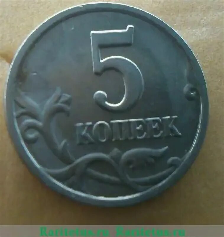 1 к 1997 г. Монета 5 копеек 1997. 5 Копеек 1997 СП шт.1.1. 1997г. 5 Копеек Аверс. 2 Копейки 1997.