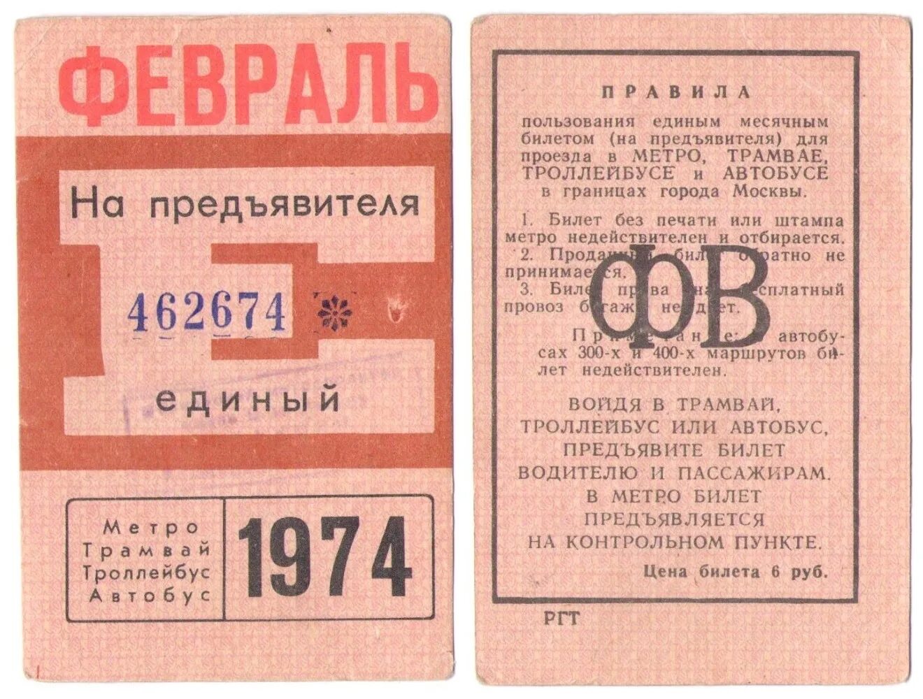 Билеты по 99 рублей направления. Единый билет. Проездной билет. Как выглядит проездной билет. Проездной билет для школьников в Ленинграде.