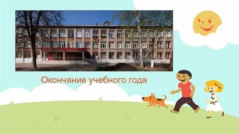 Лицей окончание