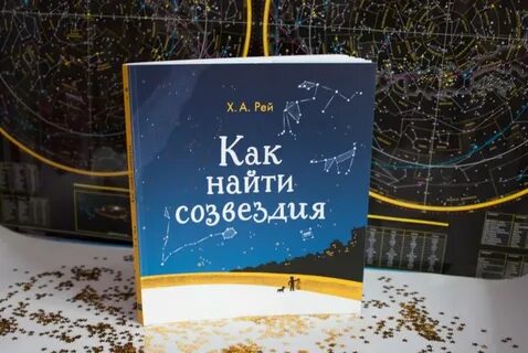 Как найти созвездия