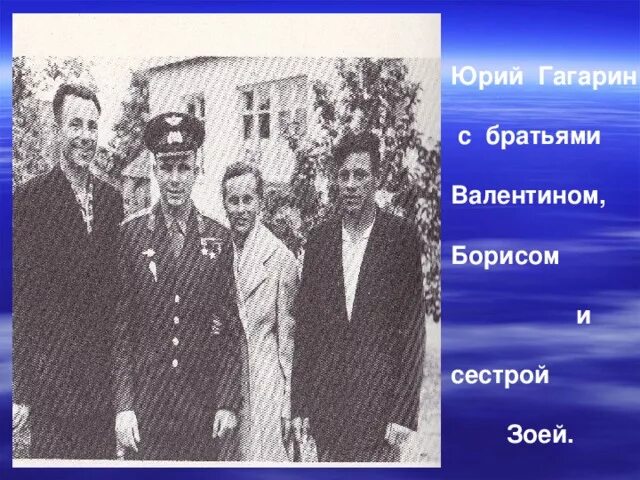 Сколько братьев и сестер у гагарина. Гагарин в детстве с родителями.