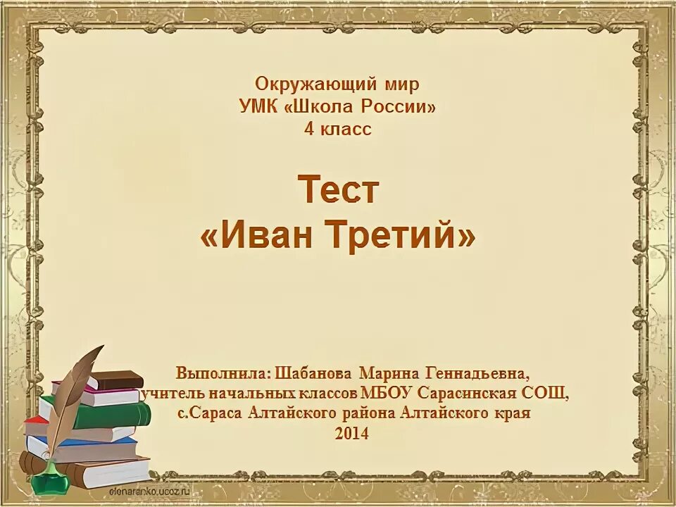 Иванов 3 класс. Тест по окружающему миру 4 класс. Окружающий мир. Тесты. 4 Класс. Окружающий мир 4 класс тесты школа России. УМК школа России окружающий мир 4 класс.