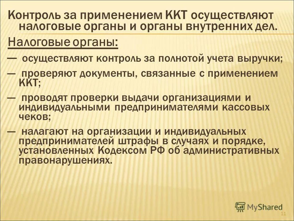 Органы, осуществляющие надзор и контроль. Контроль в правоохранительных органах. Схема взаимодействия органов государственного финансового контроля. Какие органы осуществляют государственный надзор. Надзор за деятельностью правоохранительных органов осуществляется.