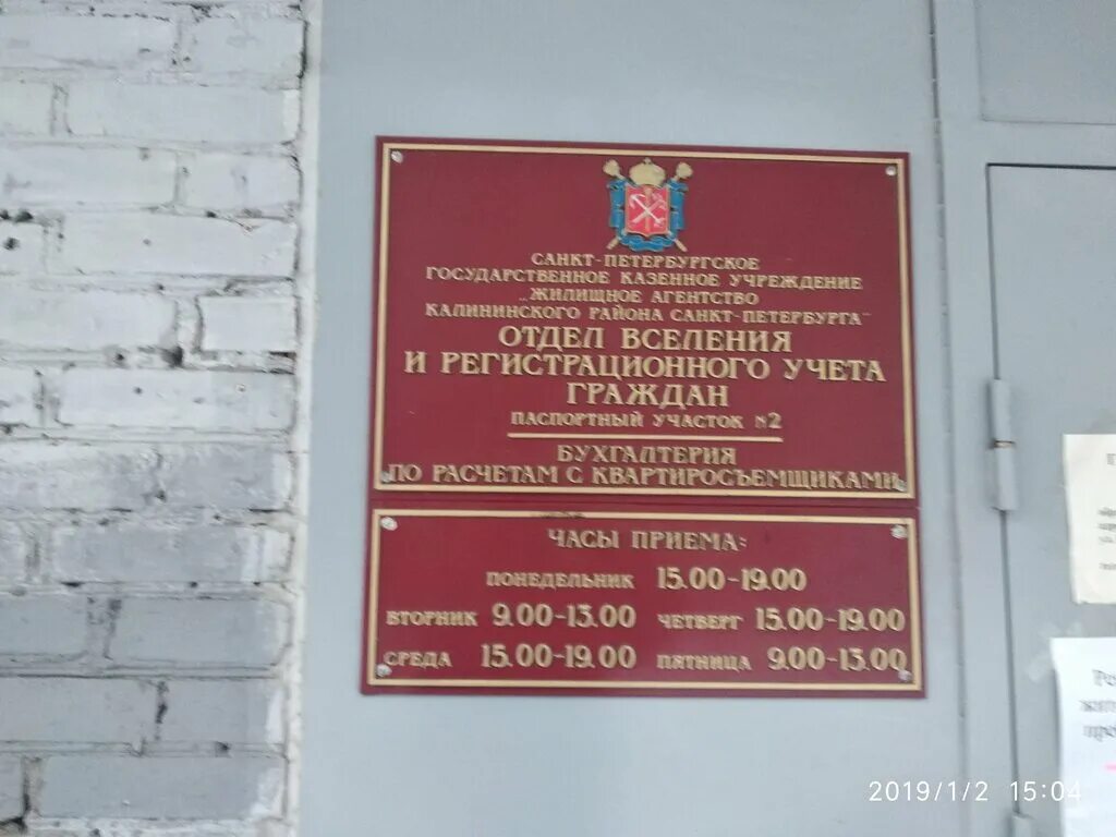 отдел вселения и регистрационного учета спб