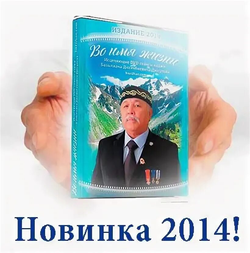 Сеанс дюсупова во имя жизни. Диски Дюсупова. Дюсупов сеанс исцеления. Целитель базылхан дюсупов во имя жизни 2021г.