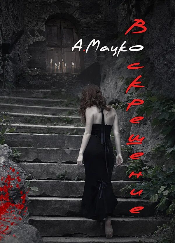 мистические истории казани. натали портман призраки гойи. жена мистическая история. мистические истории на тв3. жена мистическая история.