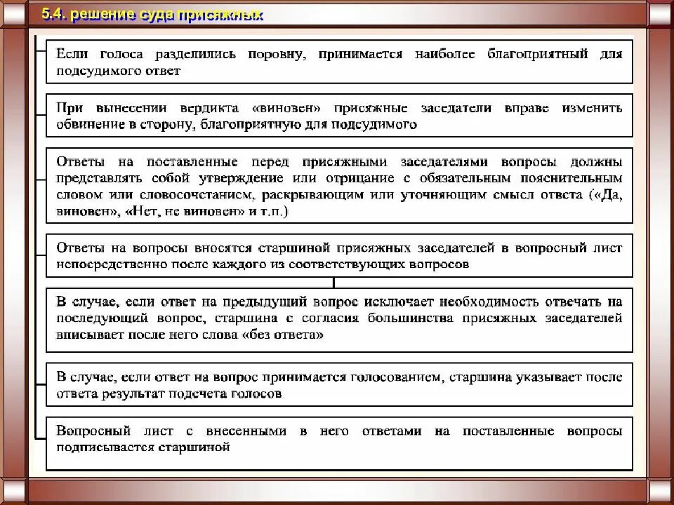 Решение суда. Вопросный лист присяжным заседателям. Решение суда присяжных. Лист для присяжных заседателей.