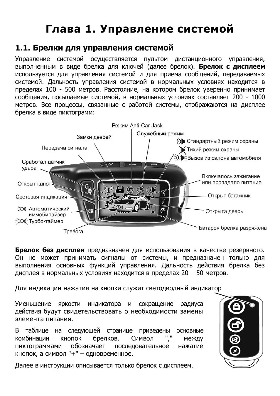 Сигнализация с автозапуском fighter 114. Fighter 90 сигнализация с автозапуском инструкция. Автосигнализация phantom fighter f-60. Сигнализация с автозапуском phantom брелок инструкция. Схема подключения сигнализации fighter f-30.