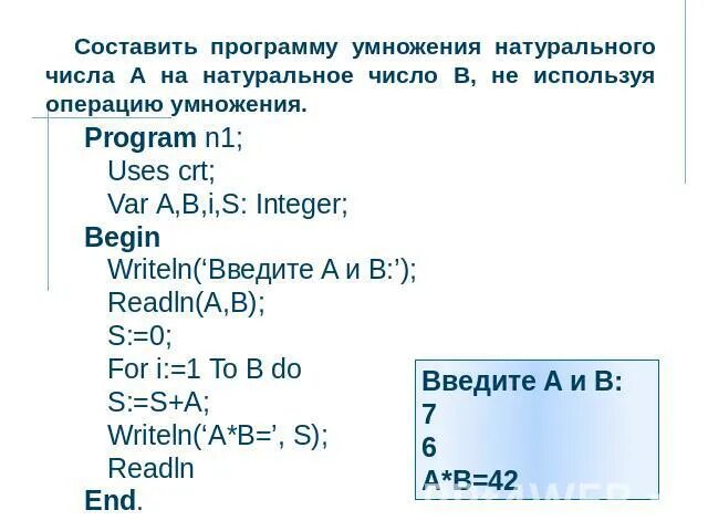 Программа для произведения двух чисел. Написать программу умножения чисел. Написать программу на с умножение. Умножение в циклах for. Составить программу вычисления произведения 2 натуральных чисел.