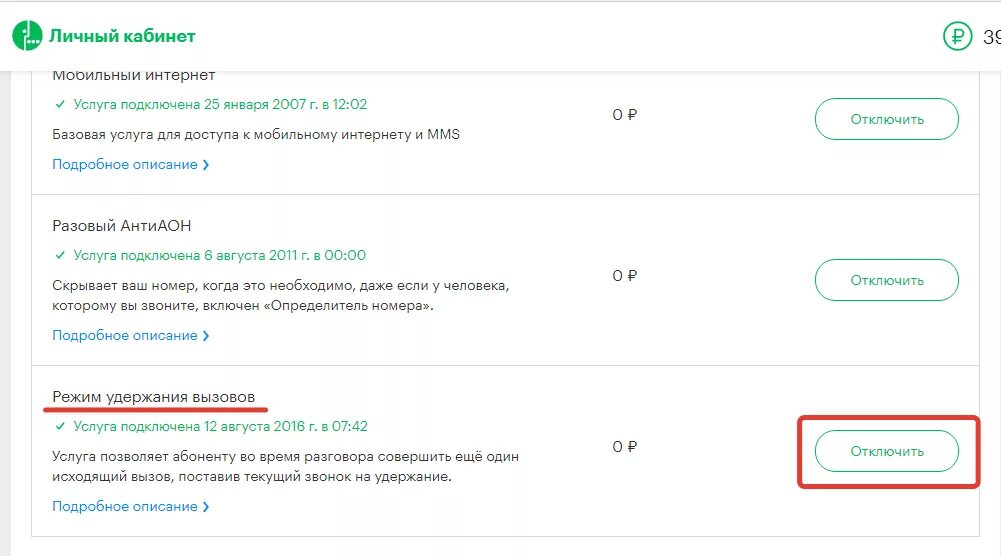 Отключить звонок смс. Отключить удержание вызова. Удержание вызова МЕГАФОН. Отключение услуги удержание вызова. Как убрать удержание вызова.