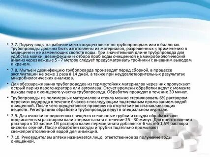Пропускать острый