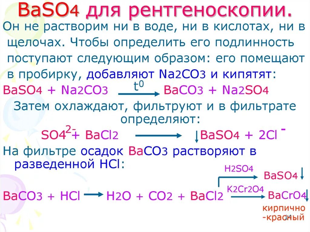 Na2so4 название кислоты. Подлинность кальция глюконата. Baso4 растворим. Кальция глюконат подлинность реакции. Baso4 осадок.