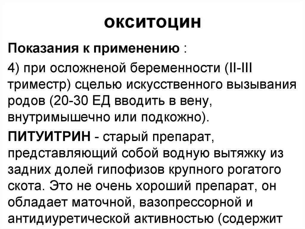 Беременность после окситоцина