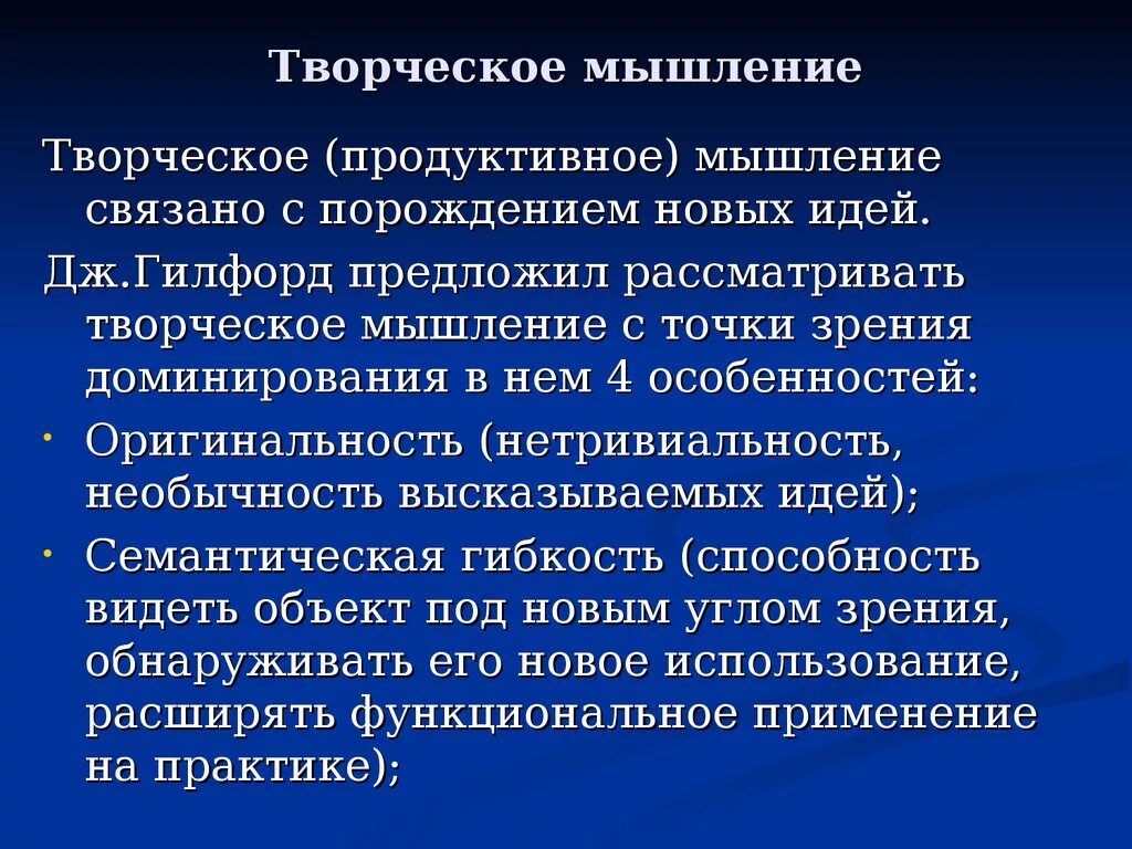 Продуктивного творчества. Особенности творческого мышления. Творческое (продуктивное) мышление. Креативное мышление понятие. Основные характеристики творческого мышления.