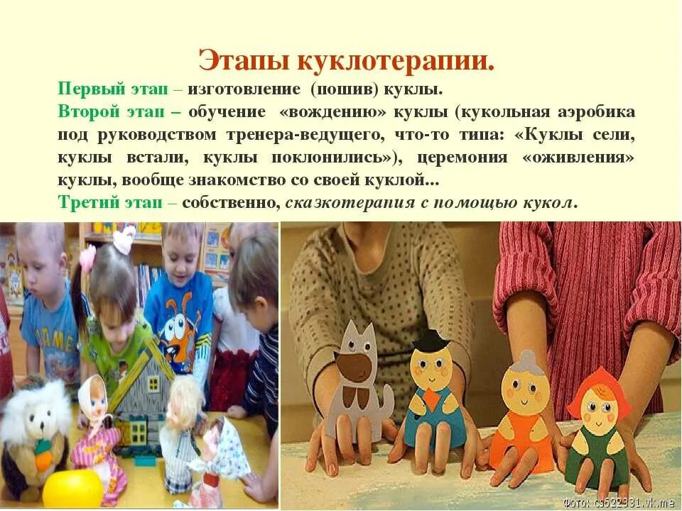 куклотерапия терапия. кукольный театр куклотерапия. куклотерапия терапия. арт терапия куклотерапия. методы практической коррекции куклотерапия.