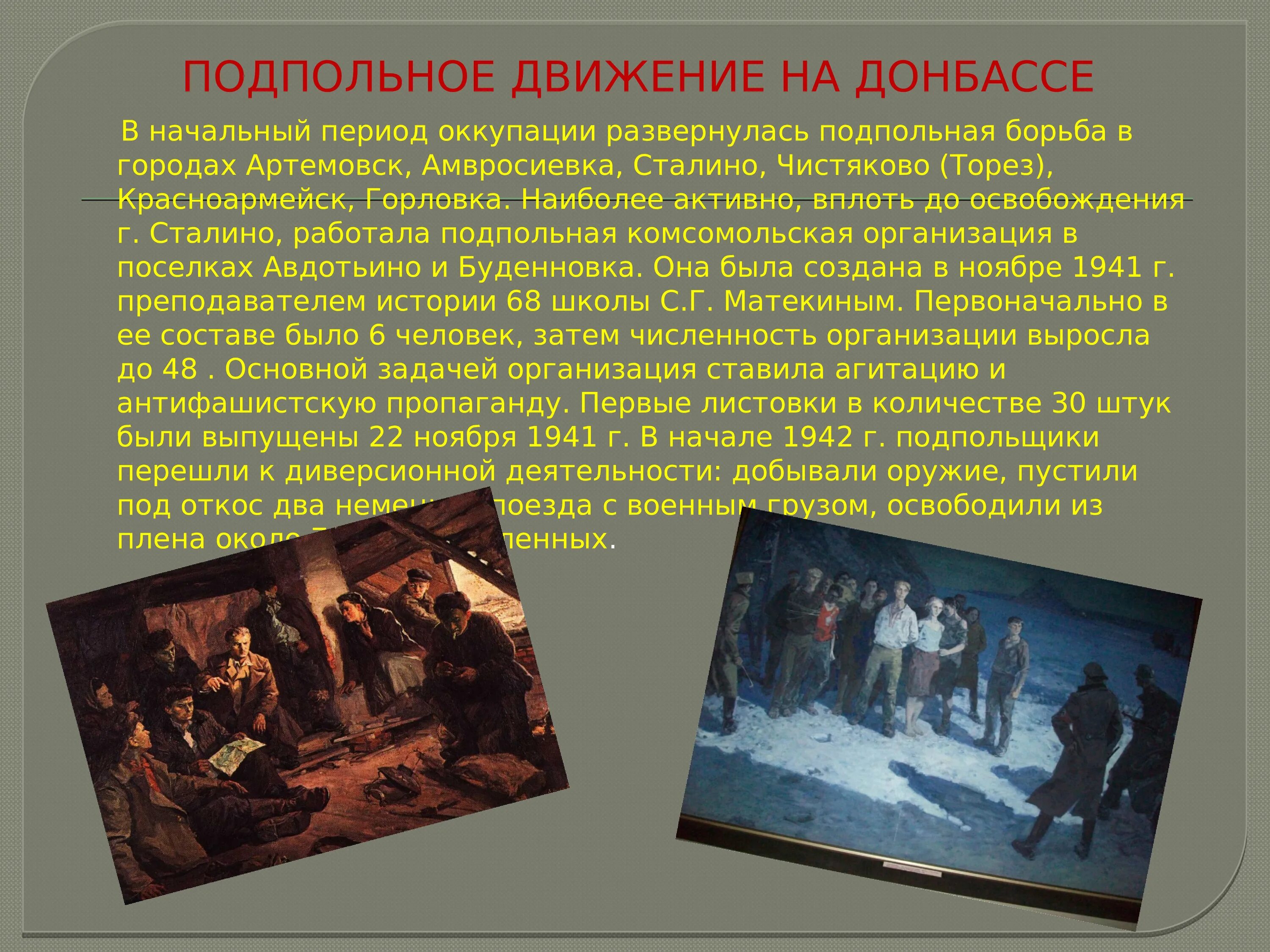 Подпольное движение. Партизанское движение в донбассе. презентация на тему партизанское и подпольное движение. партизанское движение и подполье. партизанское движение подпольные организации.