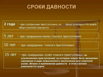 Срок привлечения по преступлениям небольшой тяжести