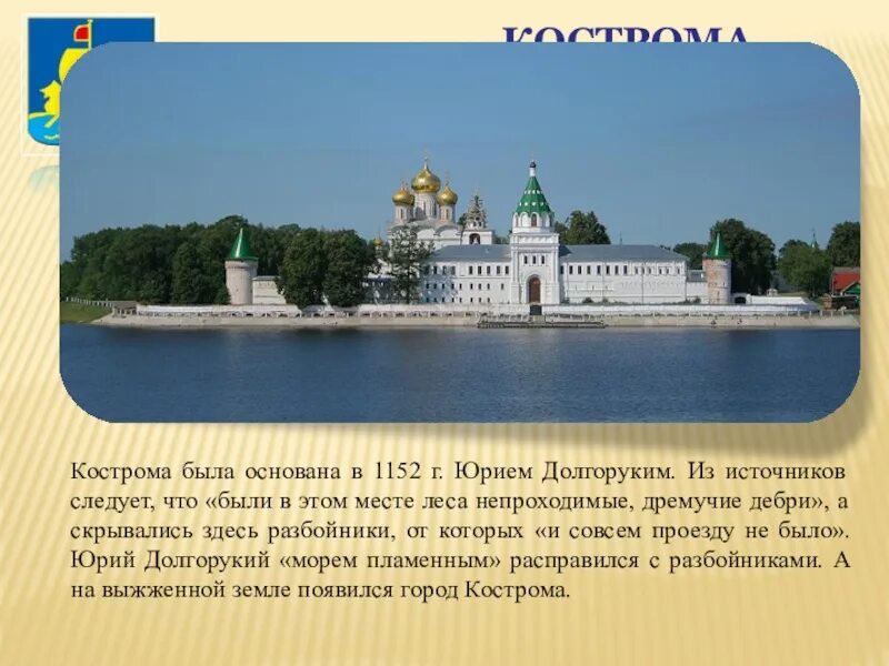 Кострома золотое кольцо доклад. Проект Кострома город золотого кольца 3 класс окружающий. Достопримечательности г Кострома золотое кольцо России. Город золотого кольца 3 класс окруж мир Кострома. Проект город Кострома.