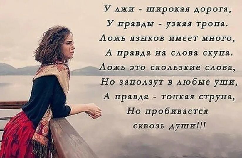 Фразы про правду и ложь. Стихи говори правду. Афоризмы про правду и ложь. Стихи говори правду. Высказывания о правде.